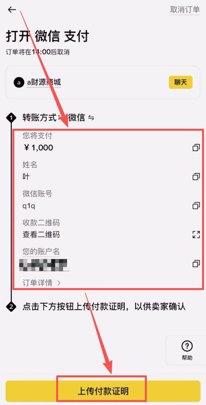 幣安C2C交易教程（入金、提幣、轉(zhuǎn)賬、微信支付寶使用教程）_圖11