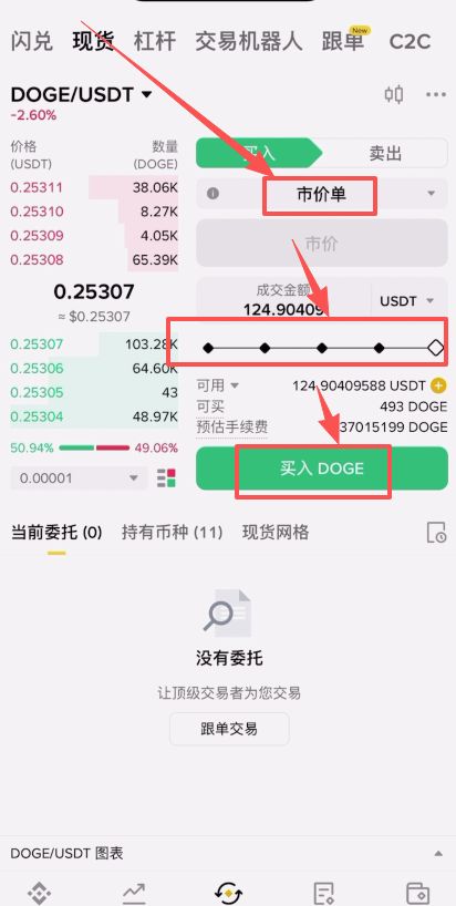 幣安C2C交易教程（入金、提幣、轉(zhuǎn)賬、微信支付寶使用教程）_圖21