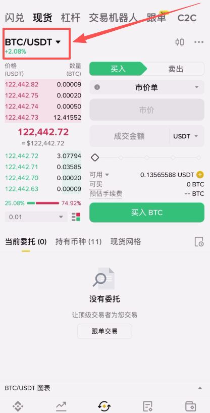 幣安C2C交易教程（入金、提幣、轉(zhuǎn)賬、微信支付寶使用教程）_圖24
