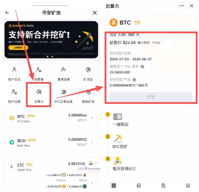 如何在幣安交易所進(jìn)行挖礦？_圖3
