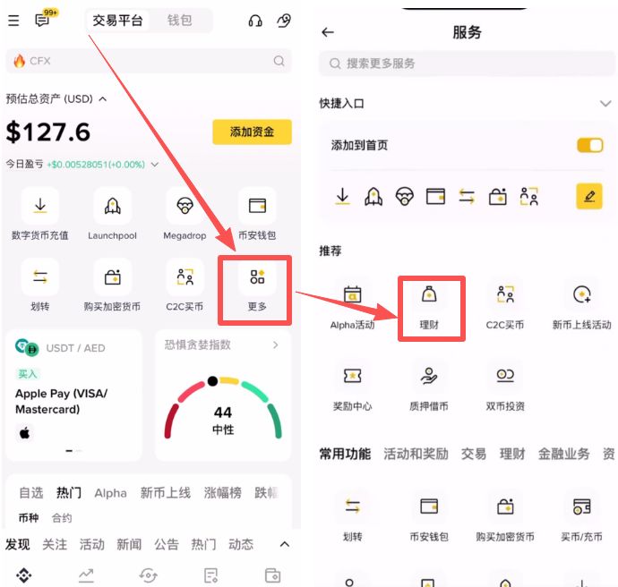 如何在幣安交易所進(jìn)行挖礦？_圖7