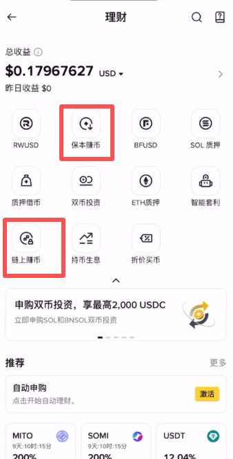 如何在幣安交易所進(jìn)行挖礦？_圖8