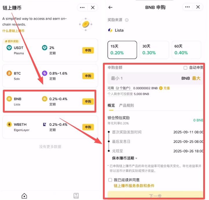 如何在幣安交易所進(jìn)行挖礦？_圖10