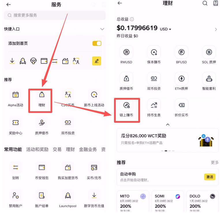 如何通過幣安交易所進(jìn)行鏈上賺幣？_圖2