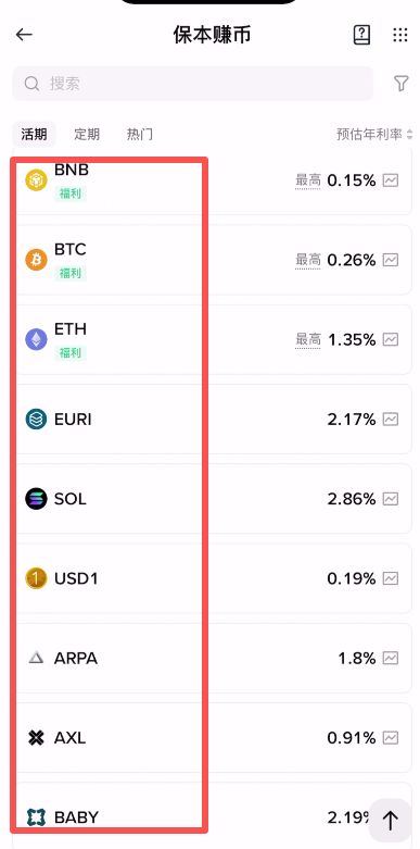 如何通過幣安交易所進(jìn)行鏈上賺幣？_圖7