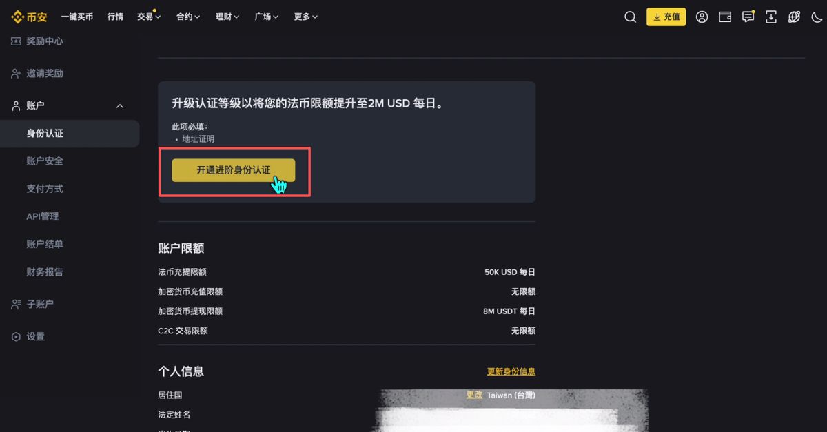 注冊(cè)幣安賬戶、進(jìn)行身份認(rèn)證及安全設(shè)置_圖10