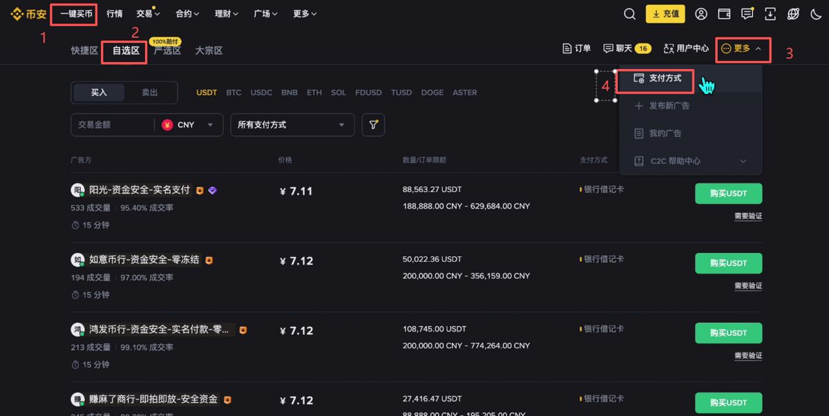 添加收付款方式