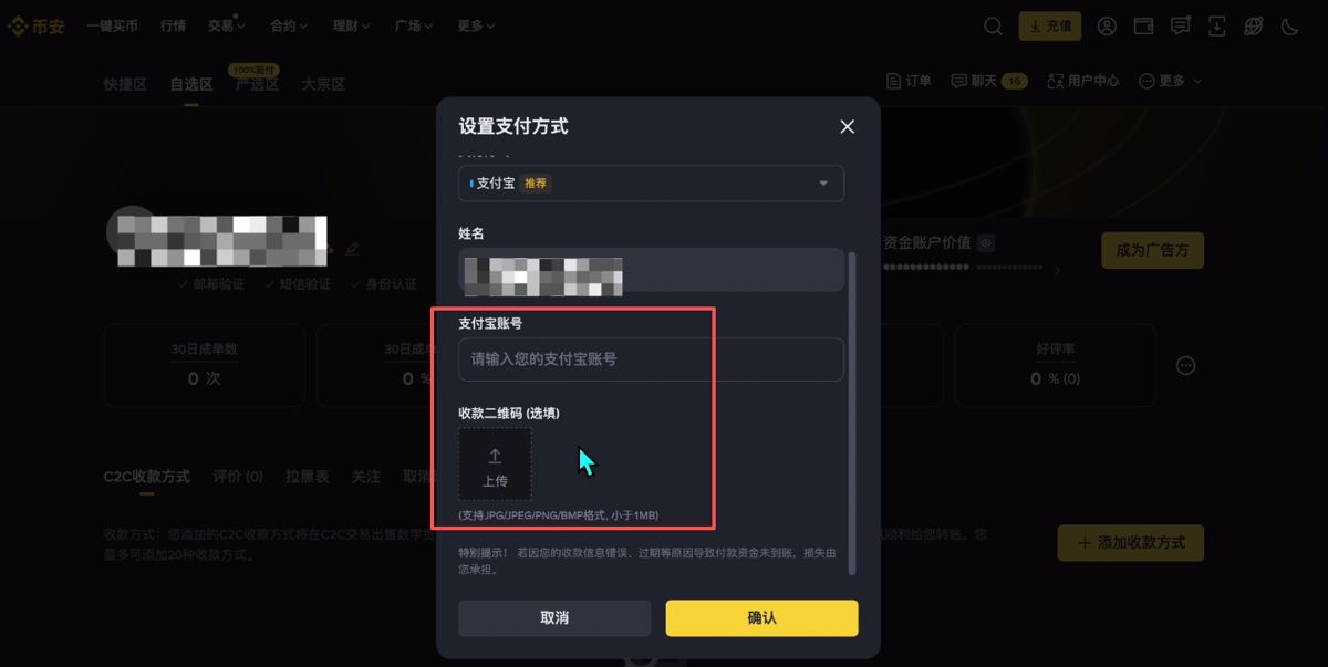 添加收付款方式_圖5