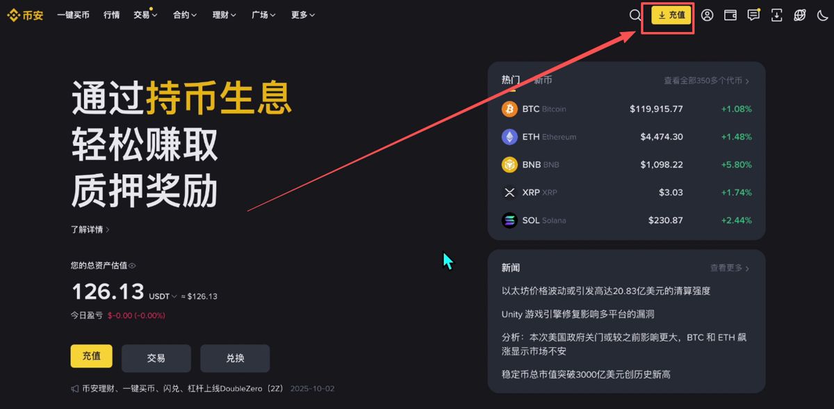 充值數(shù)字貨幣