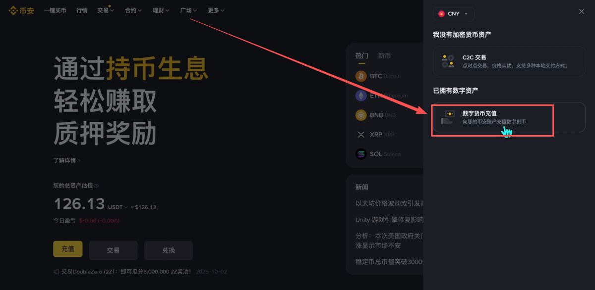 充值數(shù)字貨幣_(tái)圖2