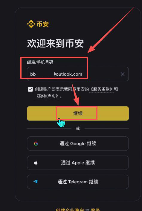 注冊(cè)幣安賬戶、進(jìn)行身份認(rèn)證及安全設(shè)置_圖3