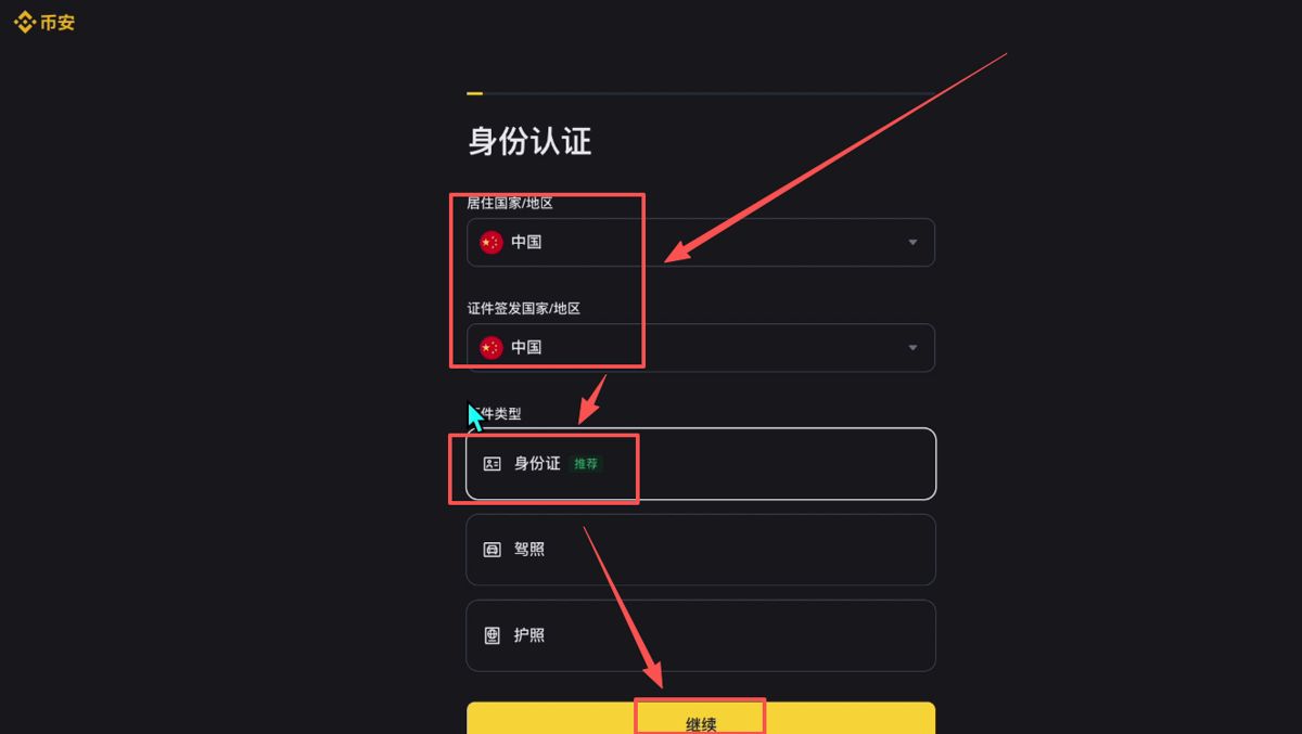 注冊(cè)幣安賬戶、進(jìn)行身份認(rèn)證及安全設(shè)置_圖7