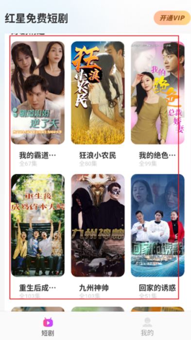 紅星免費短劇app下載最新版