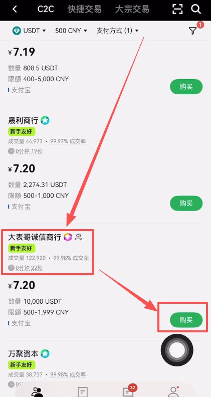 歐易購買和出售USDT