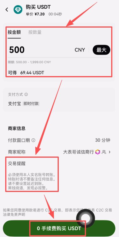 歐易購買和出售USDT