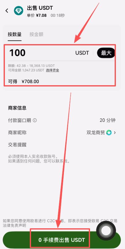 歐易購買和出售USDT