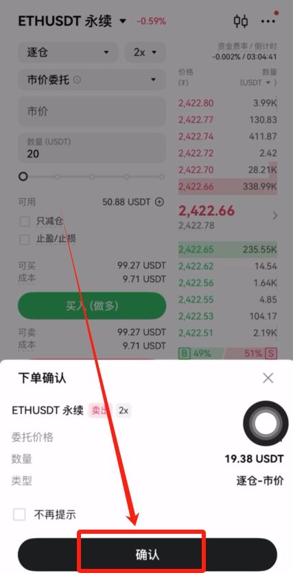 歐易合約如何設(shè)置止盈止損？_圖9