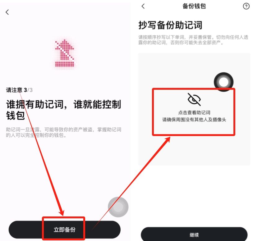 歐易Web3錢包使用教程_圖5