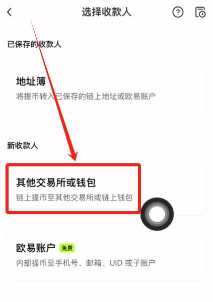 歐易Web3錢包使用教程_圖12