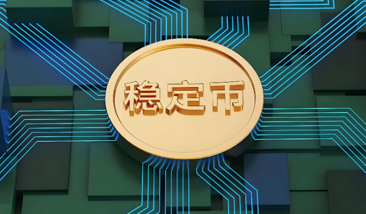 稳定币对国际货币体系的影响:基于货币流通域的分析