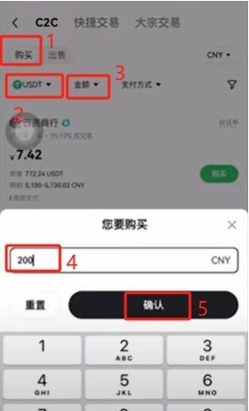 C2C買幣_(tái)圖2