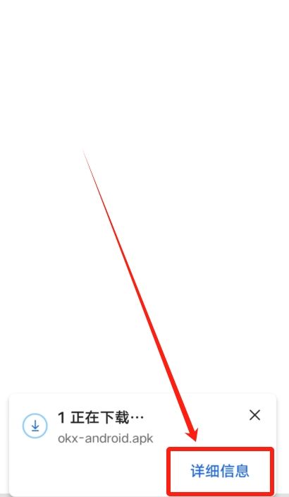 華為手機(jī)下載歐易APP_圖2