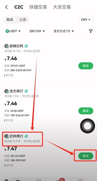C2C買幣_(tái)圖4