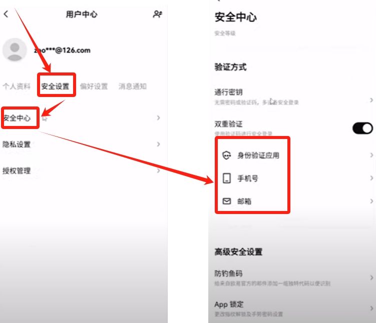 安全添加收款賬號(hào)