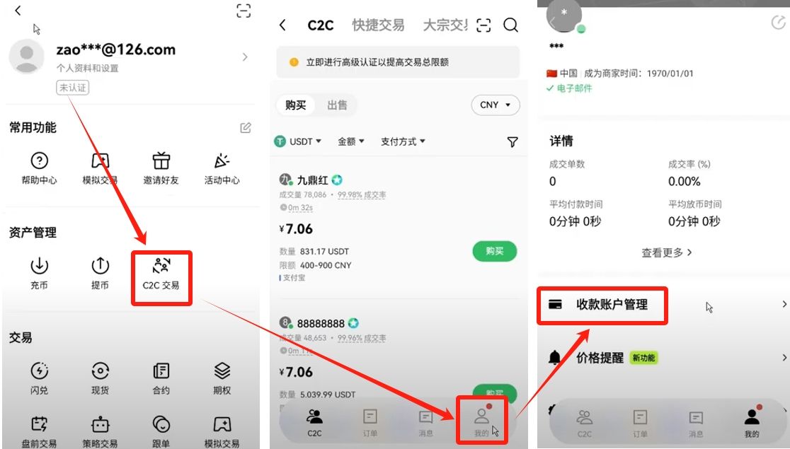 安全添加收款賬號(hào)_圖3