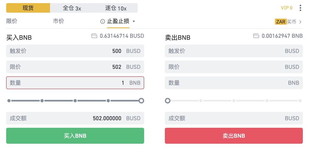 币安合约如何设置止盈止损?