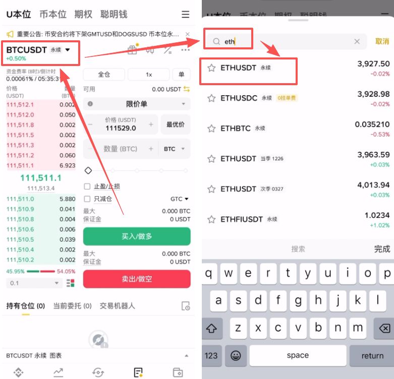 如何在币安做多/做空虚拟币?_图2