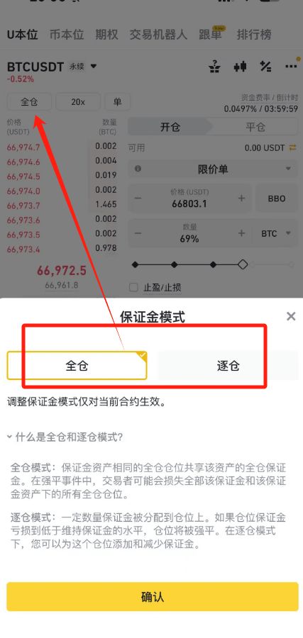 全仓和逐仓有什么区别?