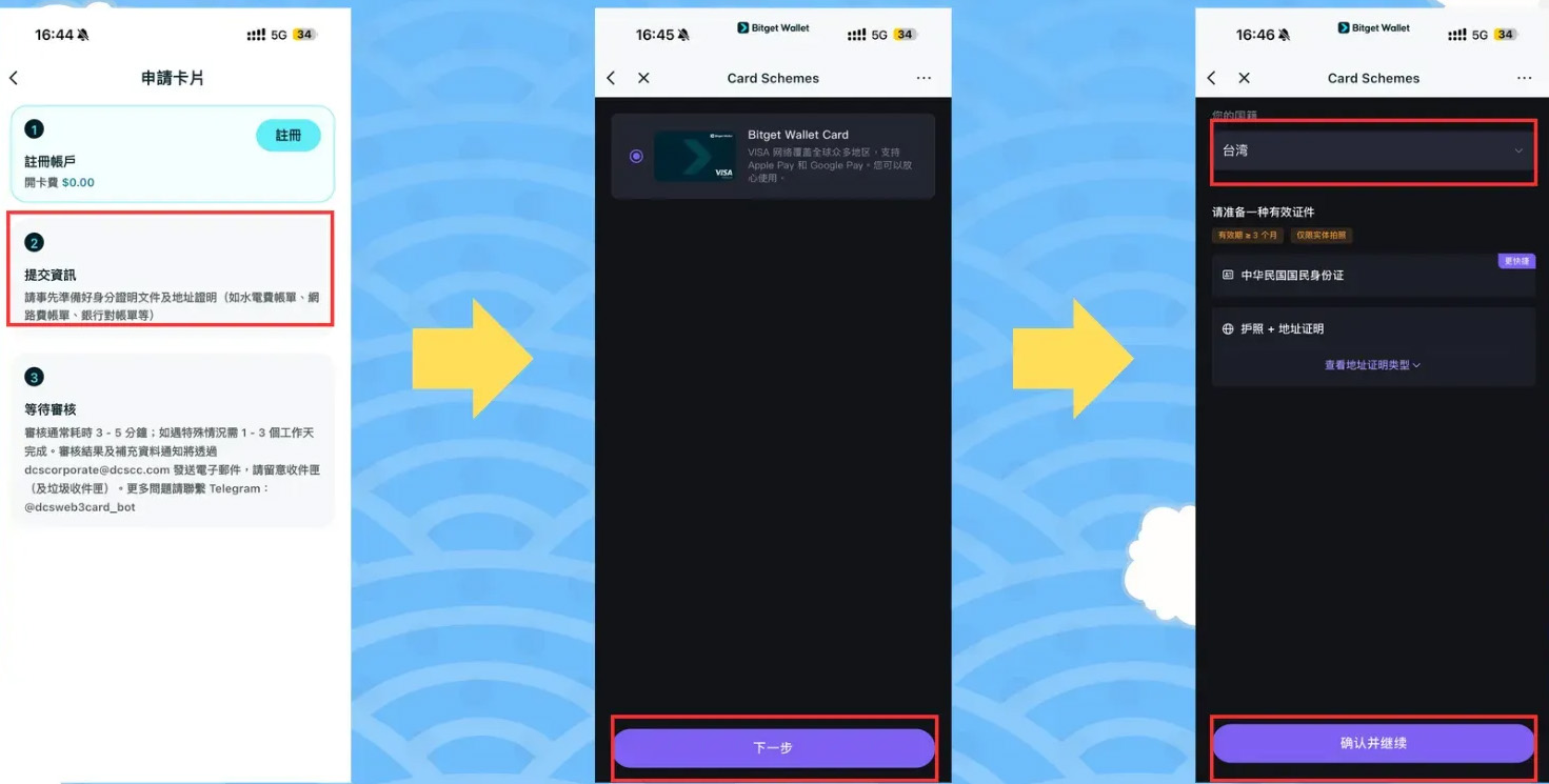 Bitget Wallet Card 申辦教學(xué)_圖3