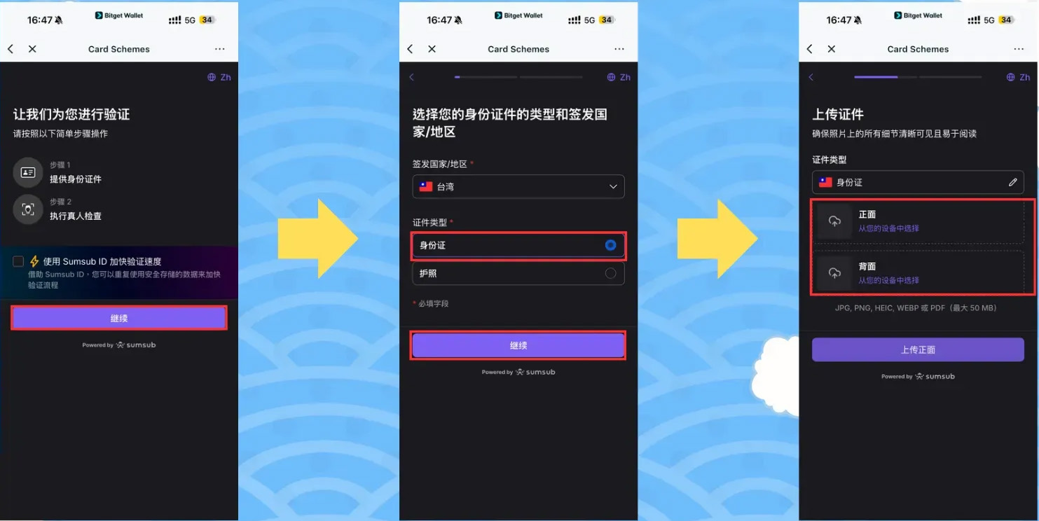 Bitget Wallet Card 申辦教學(xué)_圖4