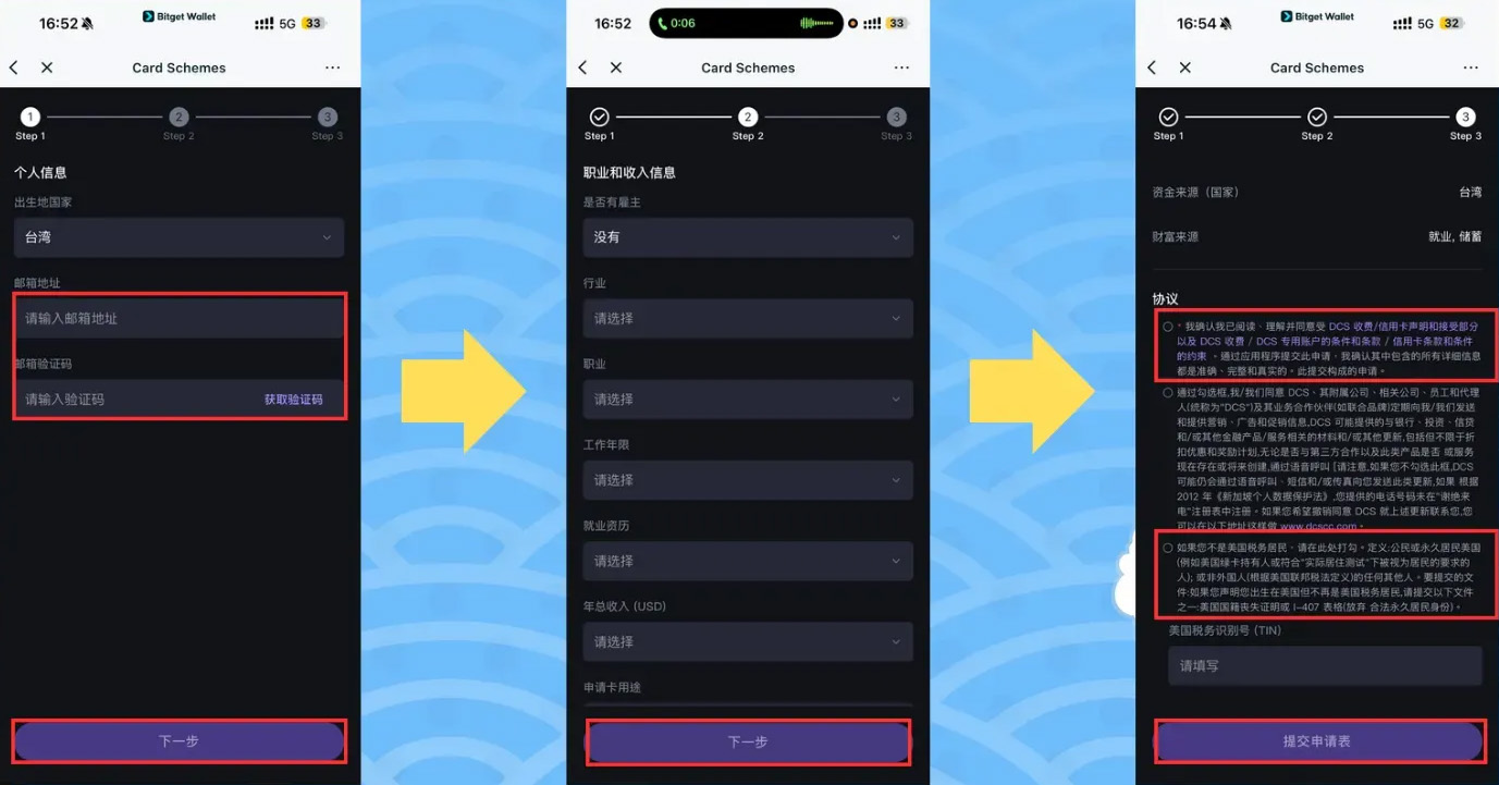 Bitget Wallet Card 申辦教學(xué)_圖7