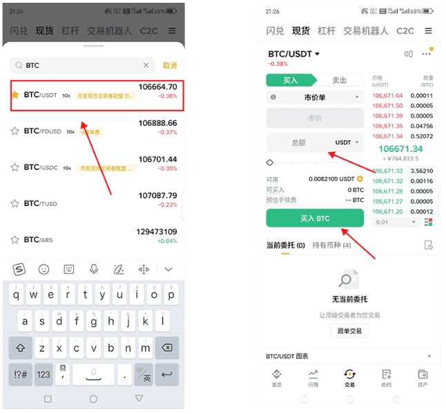 比特幣多種購買教程