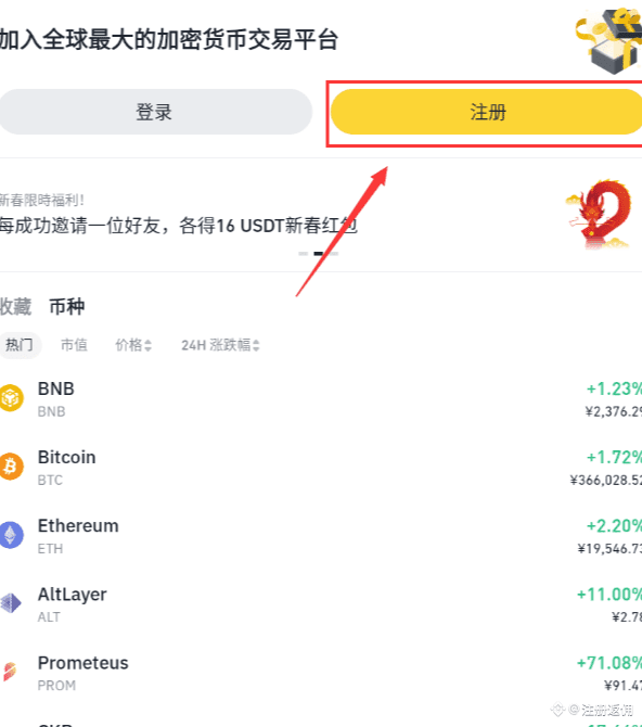 幣Binance安app注冊方法