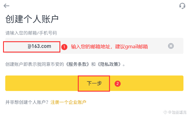 幣Binance安app注冊方法_圖3