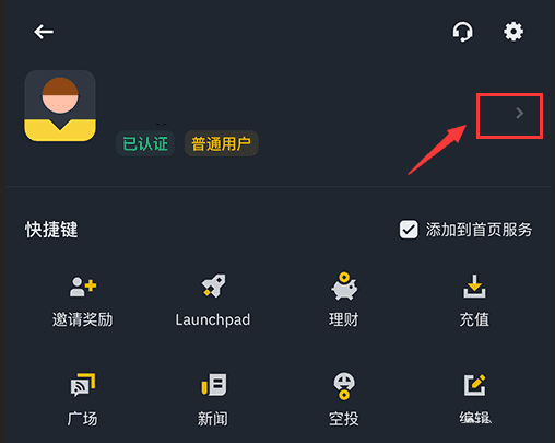 第四章：賬戶安全設置（強烈建議）_圖2