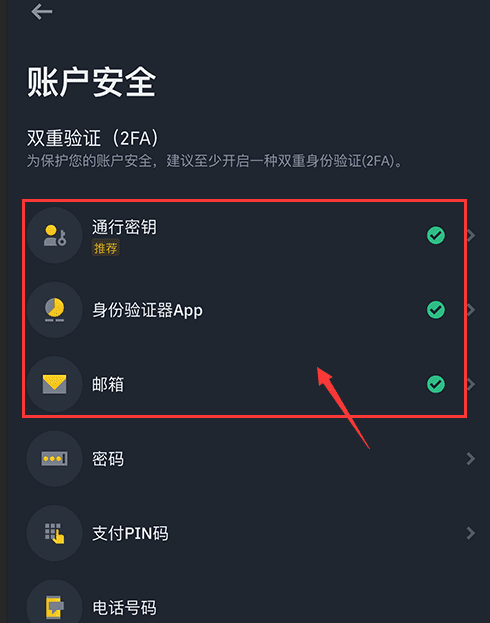 第四章：賬戶安全設置（強烈建議）_圖4
