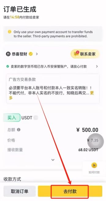 P2P入金全流程：_圖7