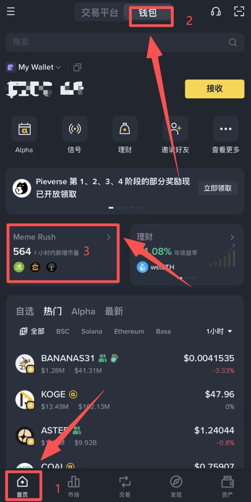 幣安Meme Rush教學(xué)