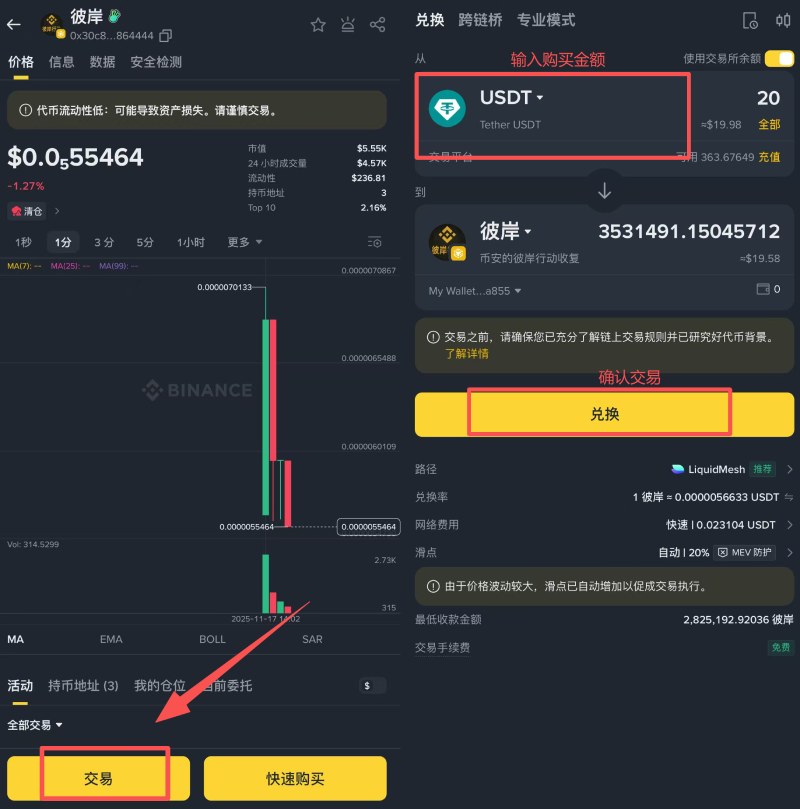 幣安Meme Rush教學(xué)
