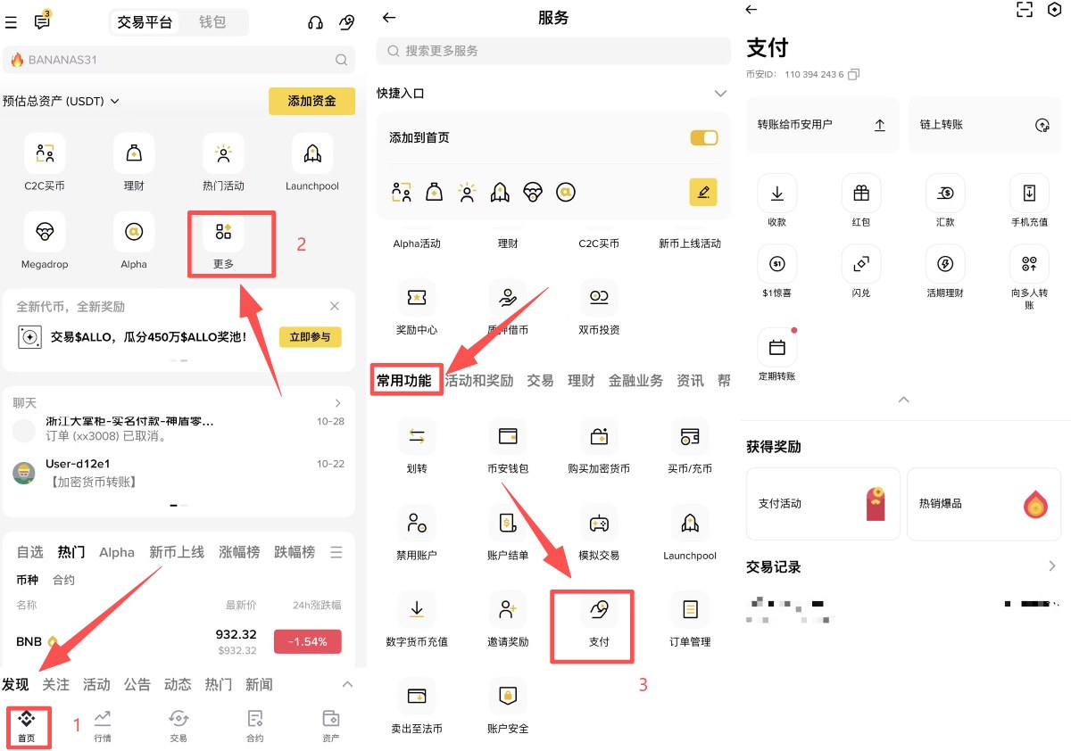 幣安支付教學(xué)