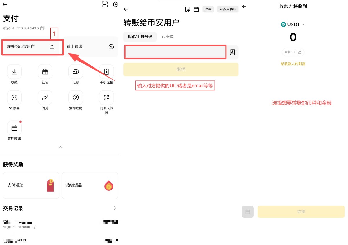 幣安支付教學(xué)