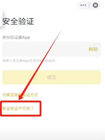 使用谷歌驗證器Google Authenticator（幣安網(wǎng)頁版）_圖16