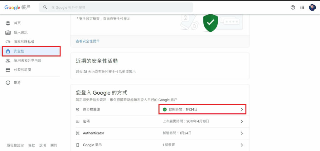 如何停用Google兩步驟驗證？