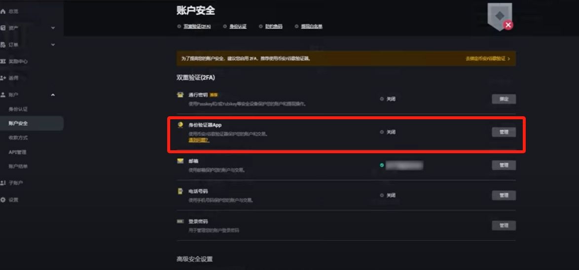 使用谷歌驗證器Google Authenticator（幣安網(wǎng)頁版）_圖3