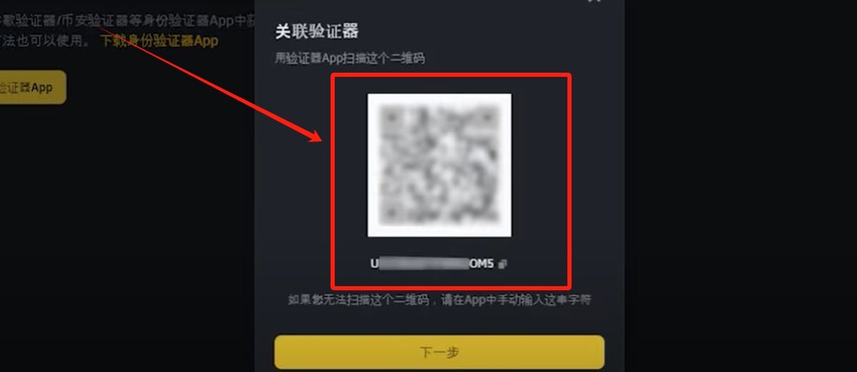 使用谷歌驗證器Google Authenticator（幣安網(wǎng)頁版）_圖5