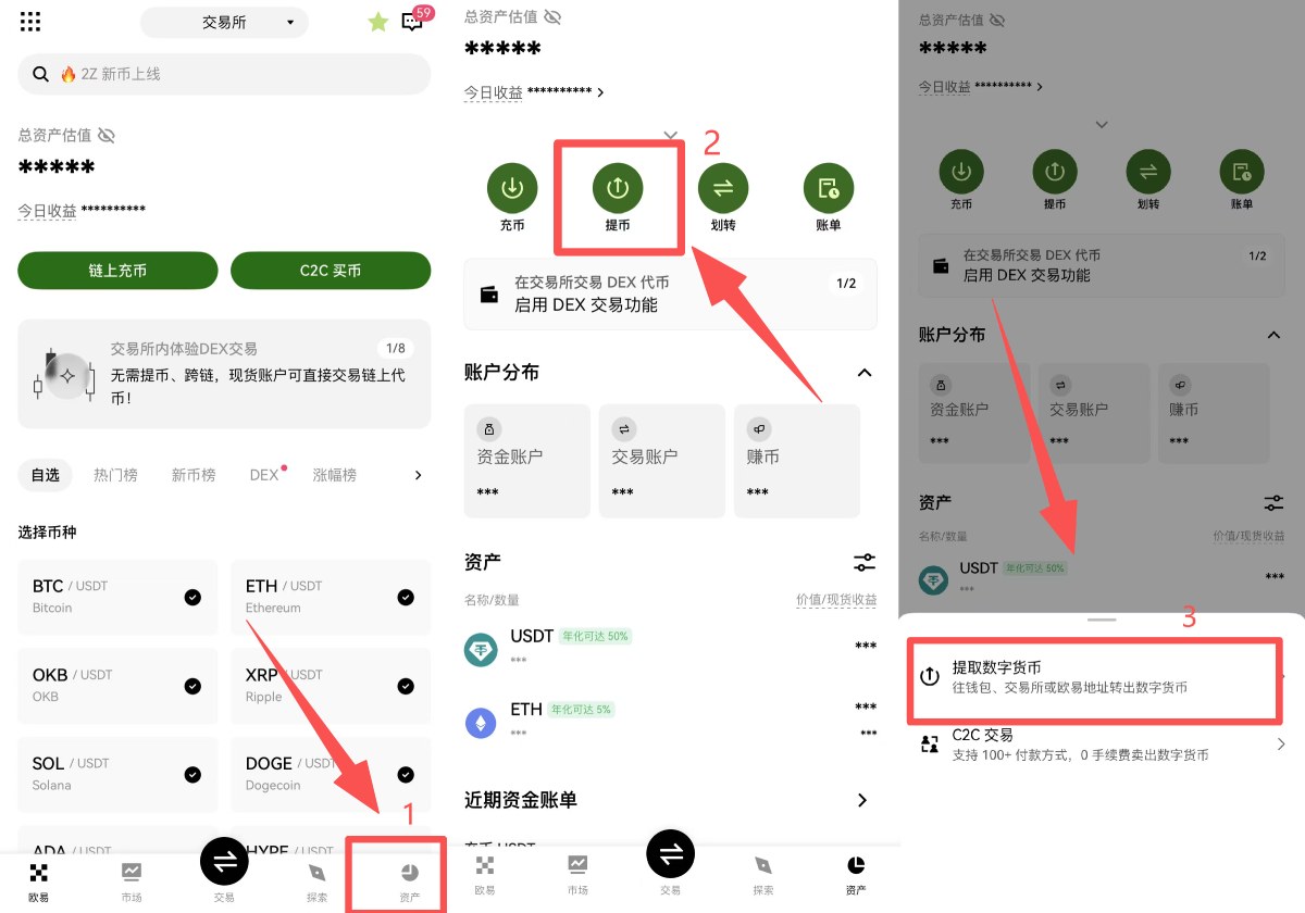 OKX出金教學(xué)